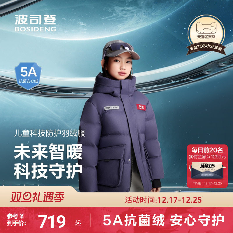 【25年新品】波司登儿童羽绒服太空系列女童时尚潮流外套男