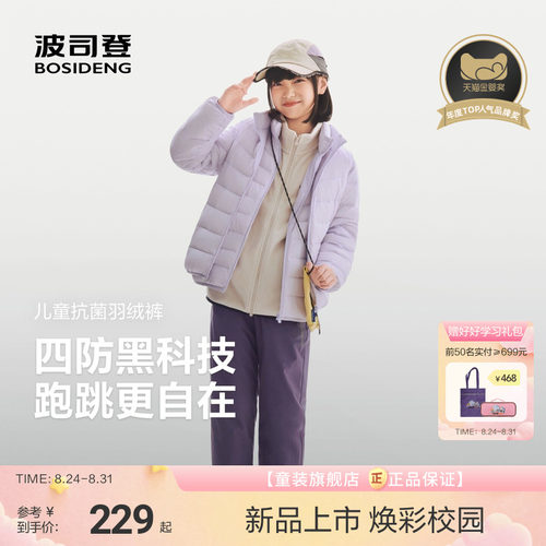 【户外好搭子】波司登儿童羽绒裤长裤男童户外四防保暖裤中大童女