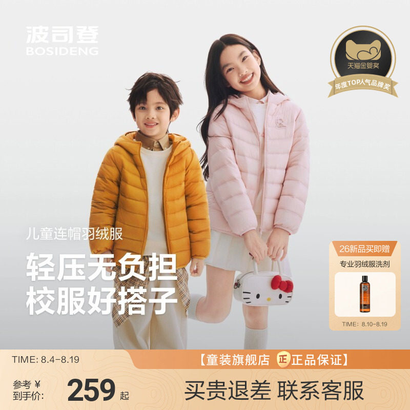 波司登四防轻薄羽绒服 233元 - 86线报