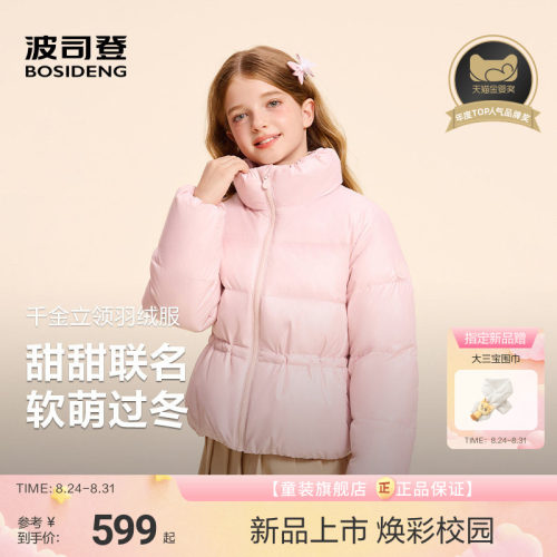 【软萌千金】波司登儿童羽绒服女童四防立领外套女收腰款保暖可爱