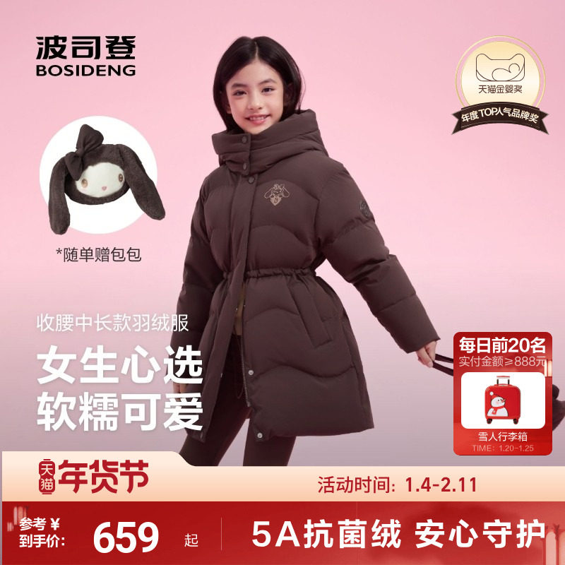 【赠玩偶包】波司登儿童绒服女童中长款收腰羽绒服舒适好打理外套,童装/婴儿装/亲子装,羽绒服,淘宝优惠券,粉丝福利购,淘宝优惠卷