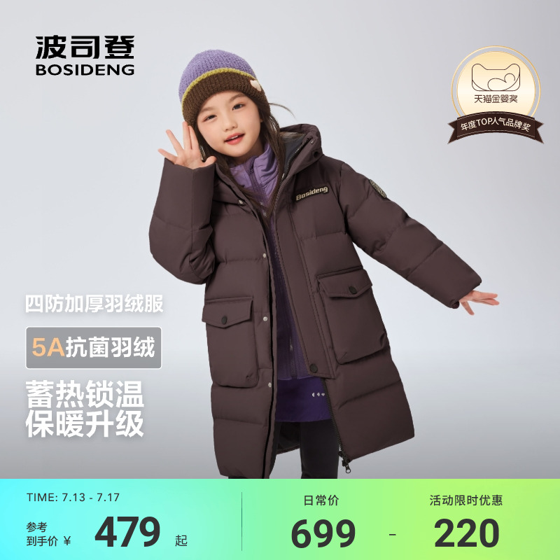 【新品】波司登儿童羽绒服女童加厚冬季中长款连帽羽绒服大童外套