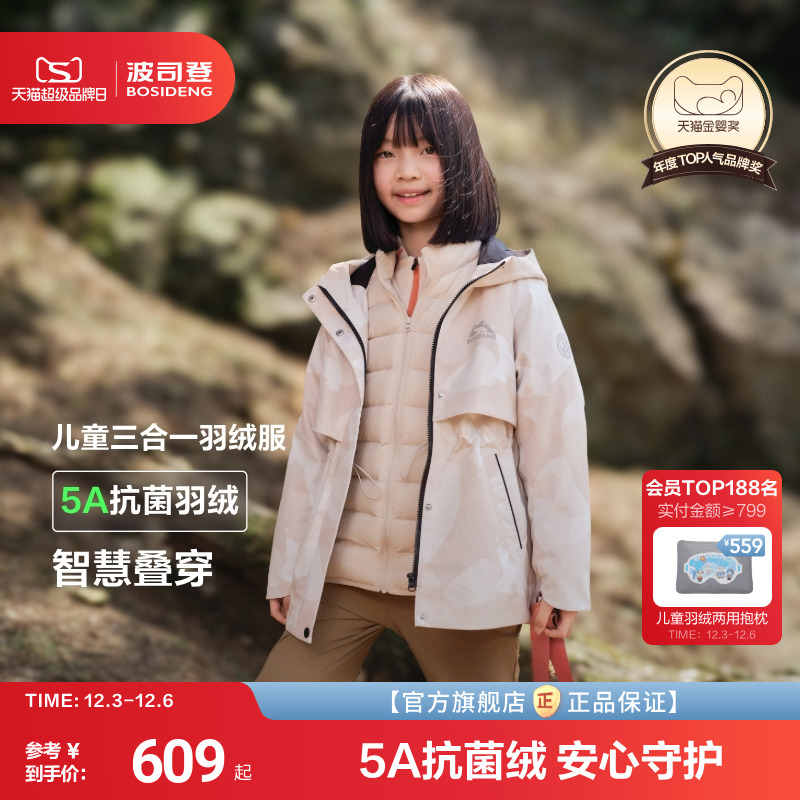【叠变】波司登儿童羽绒服女童三合一收腰羽绒服户外防水外套25新