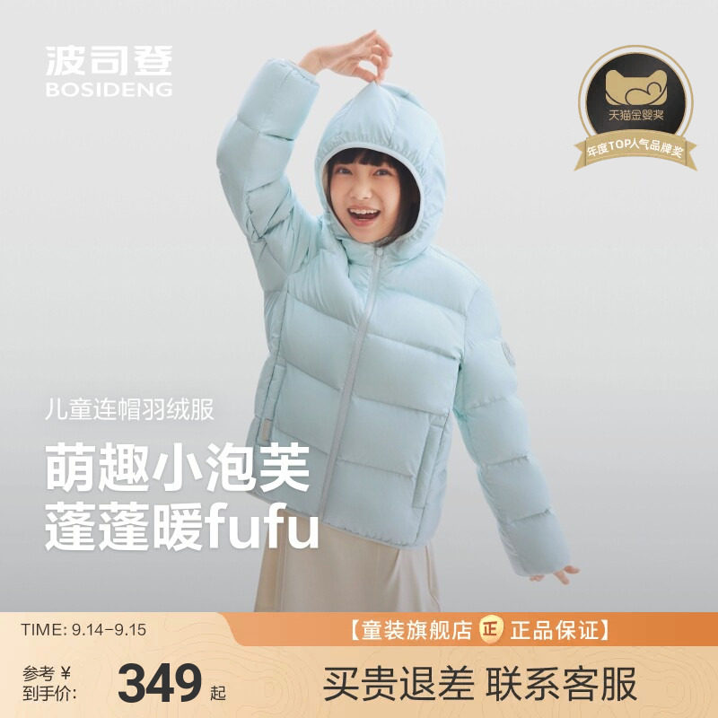 【元气小泡芙】波司登儿童羽绒服女童运动羽绒服四防连帽外套女