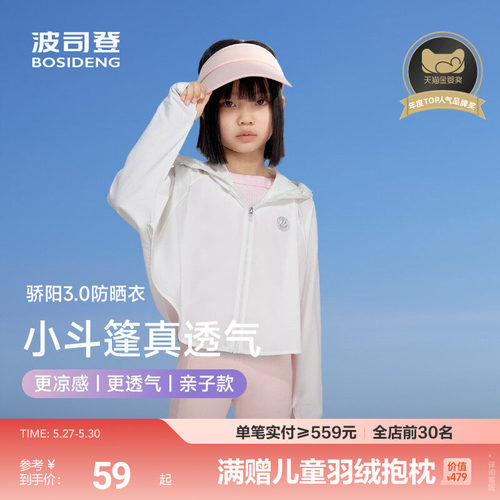波司登专业防晒服原纱防晒