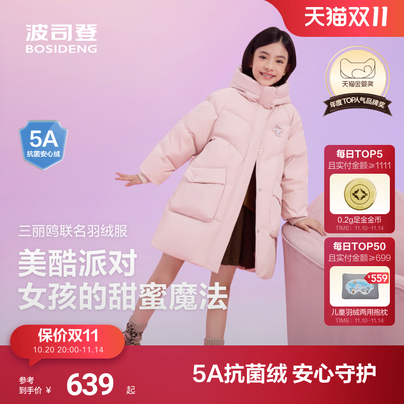 新国标放心选波司登儿童羽绒服