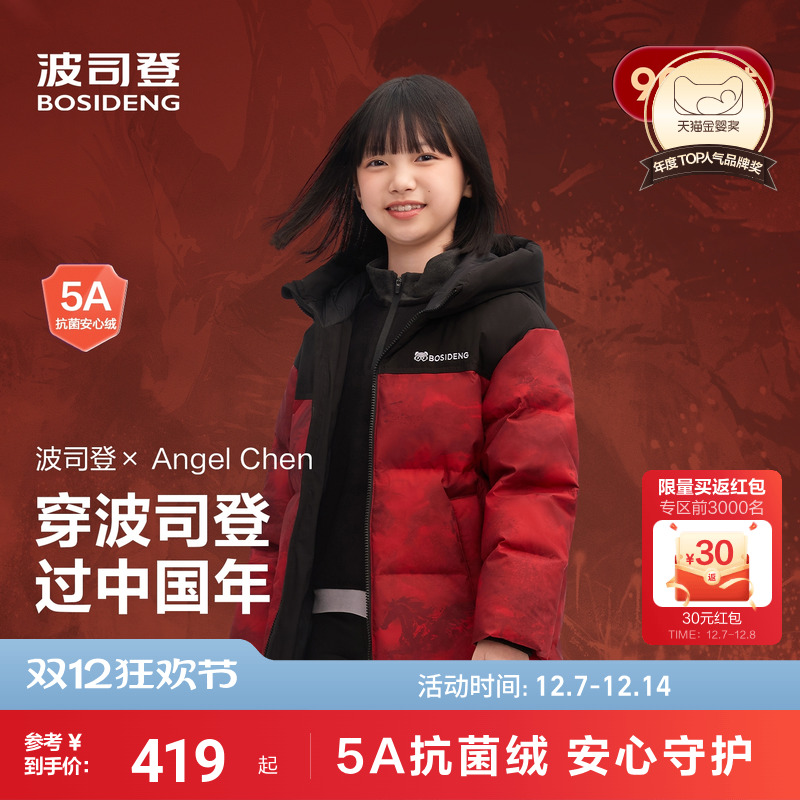 【新年联名】波司登儿童羽绒服男童中长款连帽运动羽绒服四防加厚