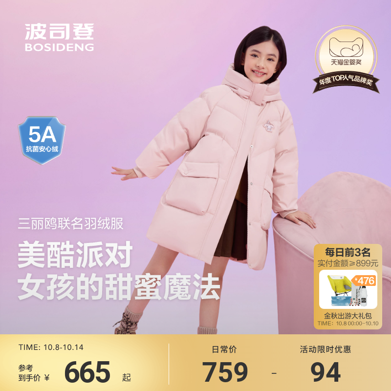 【美乐蒂联名】波司登库洛米羽绒服女生冬季中长款羽绒服女童加厚