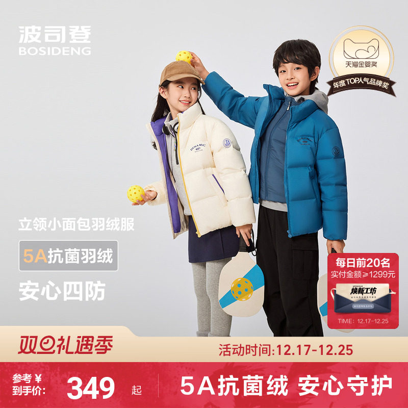 波司登儿童羽绒服男童立领四防女童外套25冬季面包服时尚运动短款