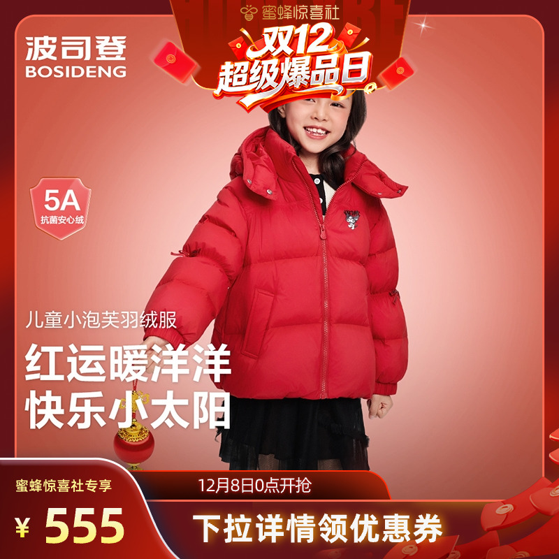 【双12超级爆品日】酷洛米联名泡芙波司登儿童羽绒服女童外套女