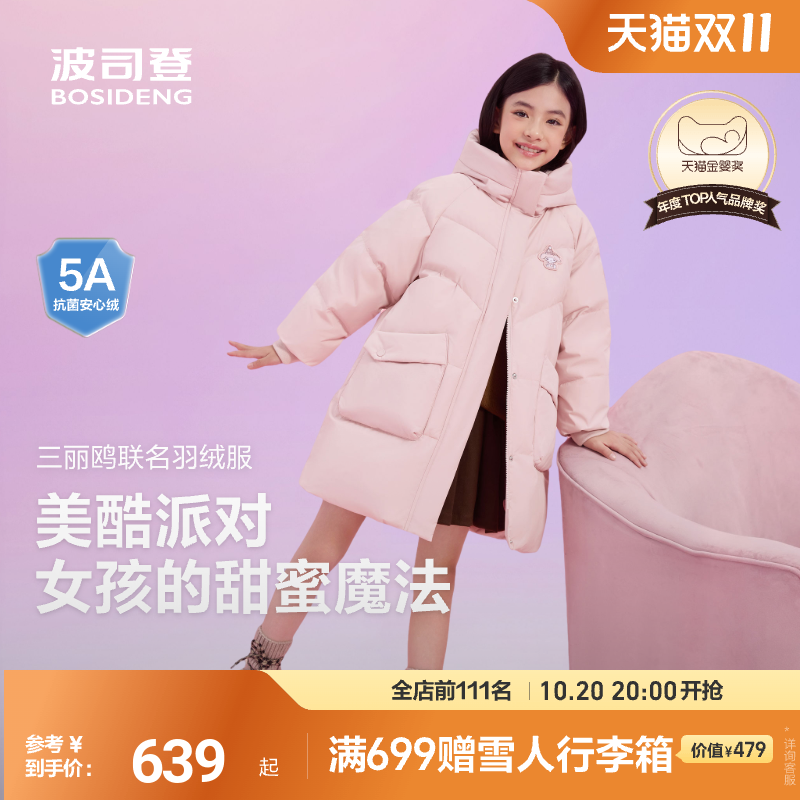 新国标放心选波司登儿童羽绒服