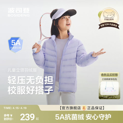 新国标放心选波司登儿童羽绒服