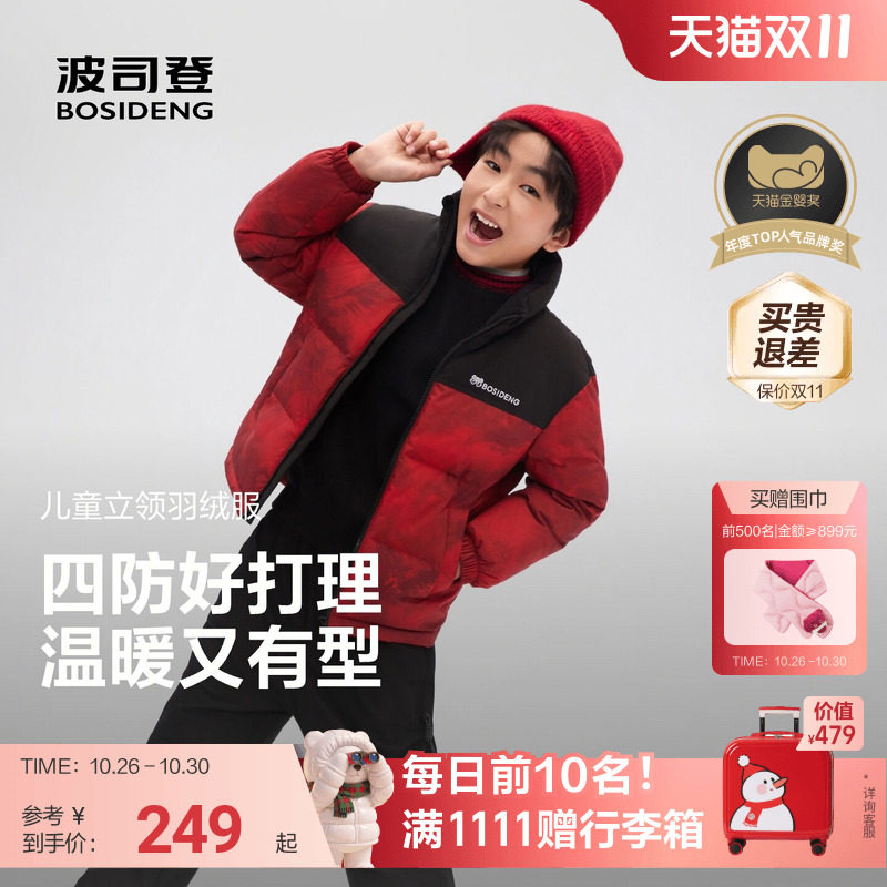 波司登儿童羽绒服男童反季立领四防冬季加厚四防羽绒服女童外套