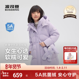 【赠玩偶包】波司登儿童女童时尚收腰中长款羽绒服已打理外套女