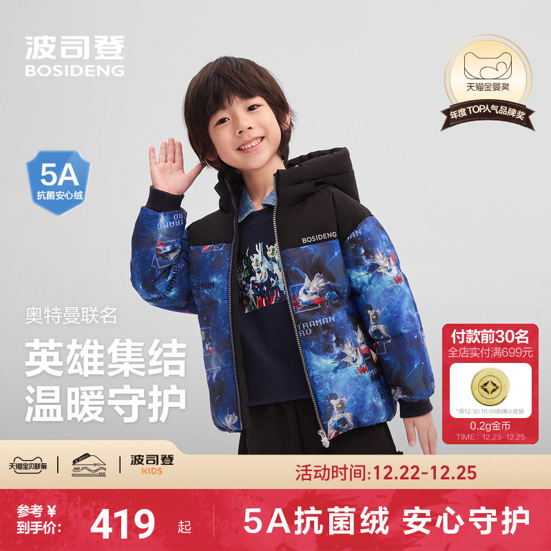 【奥特曼联名】波司登儿童羽绒服男童短款连帽外套幼儿园