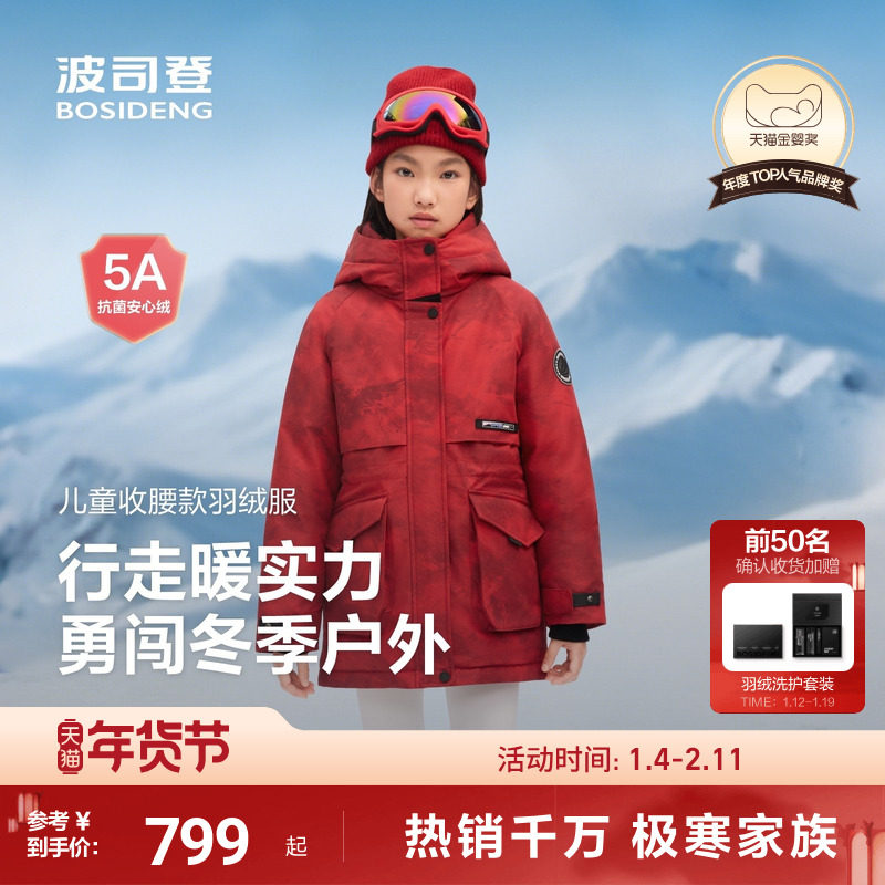 【蓄热内里】波司登儿童羽绒服女童收腰款极寒加厚外套蓄热科技,童装/婴儿装/亲子装,羽绒服,淘宝优惠券,粉丝福利购,淘宝优惠卷