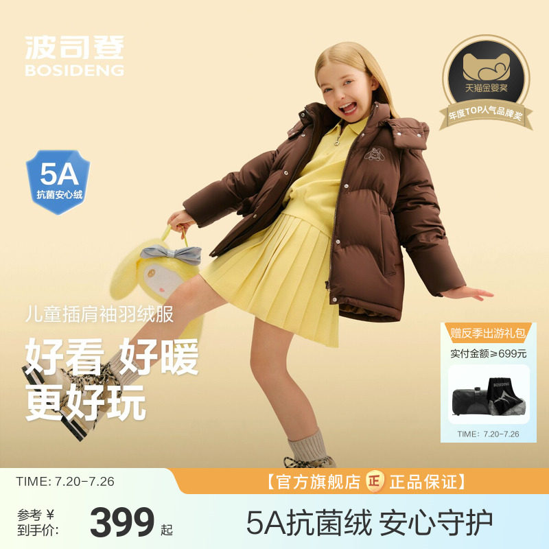 波司登儿童羽绒服宝宝羽绒服舒适生活短款洋气百搭小学生外套女童