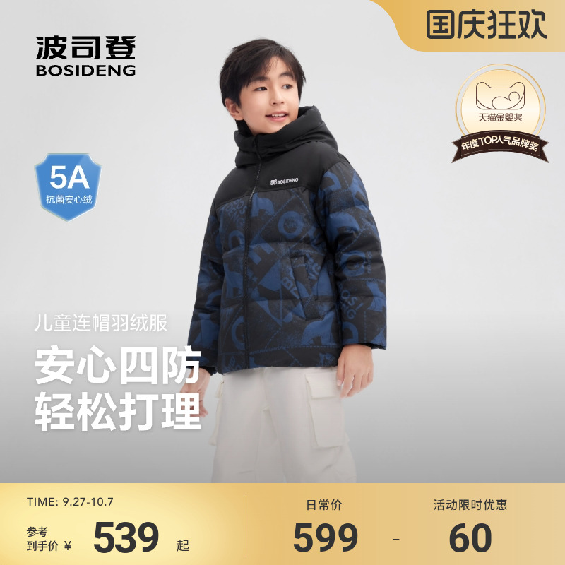 【25冬季新品】波司登儿童羽绒服女童连帽时尚运动四防羽绒外套男