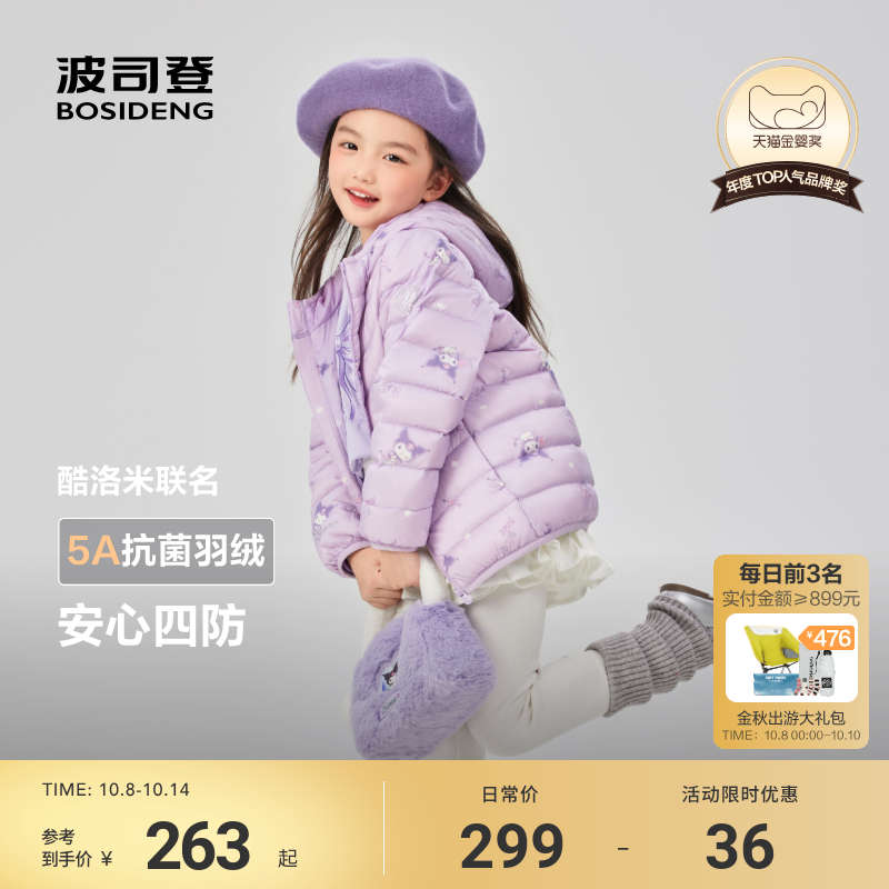 【酷洛米联名】2025秋新款波司登儿童轻薄羽绒服三防女童外套连帽