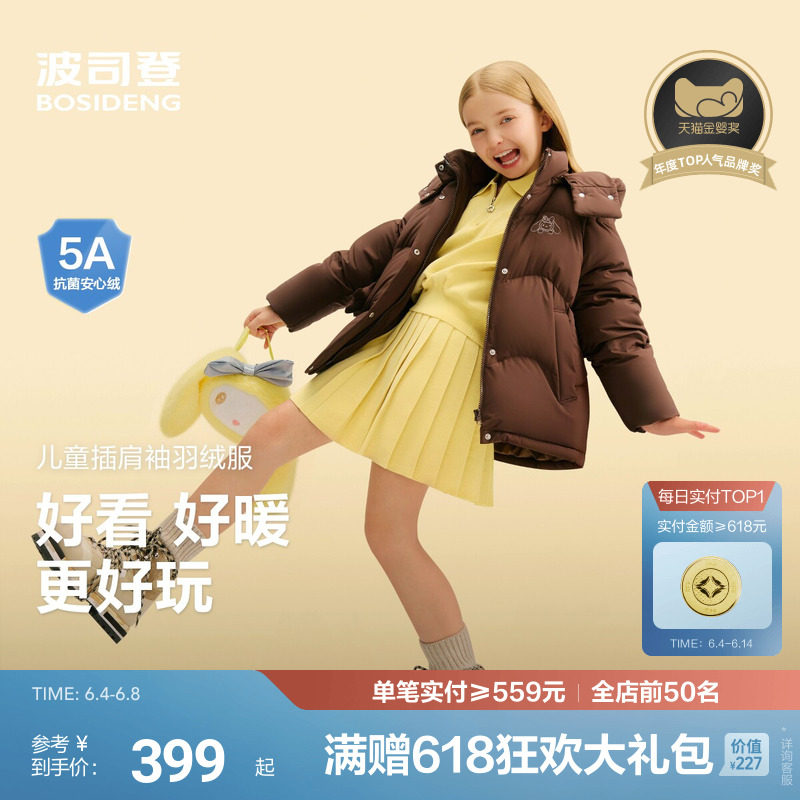 波司登儿童羽绒服宝宝羽绒服舒适生活短款洋气百搭小学生外套女童