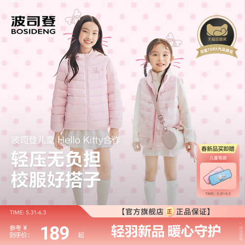 【Hello kitty联名】波司登儿童羽绒服女童排骨条羽绒服马甲外套