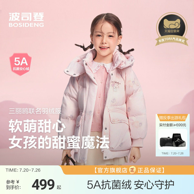 【三丽鸥联名】波司登儿童羽绒服女童时尚短款可爱风秋冬保暖外套