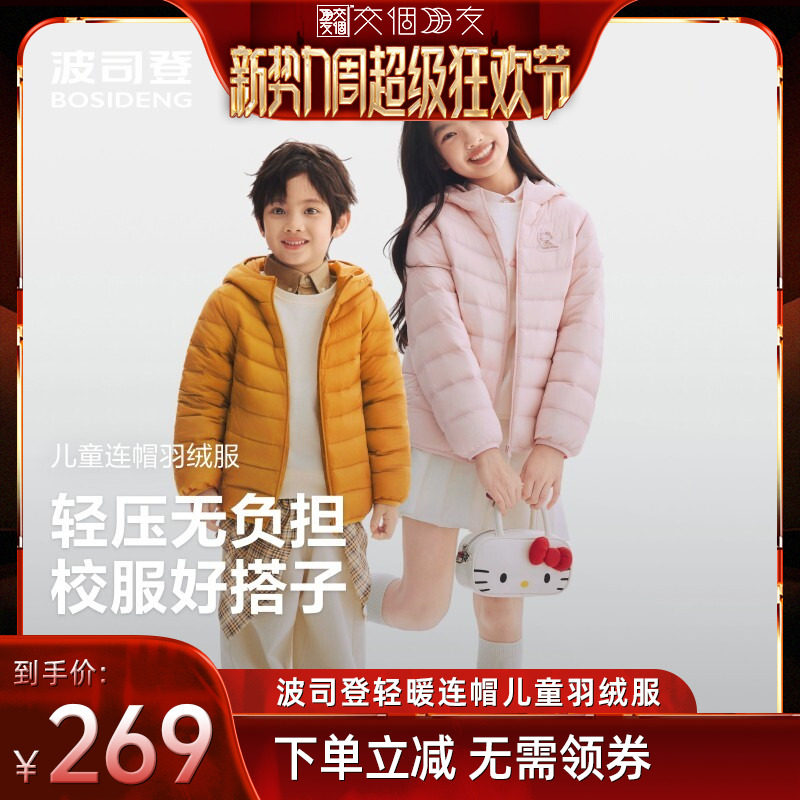波司登儿童连帽羽绒服 204元 - 86线报