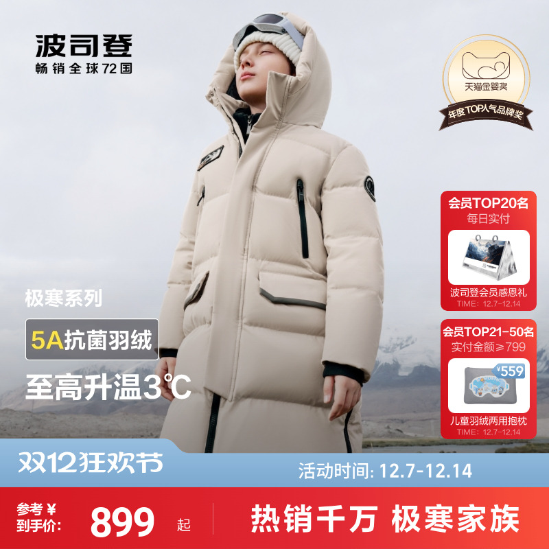 新国标放心选波司登儿童羽绒服