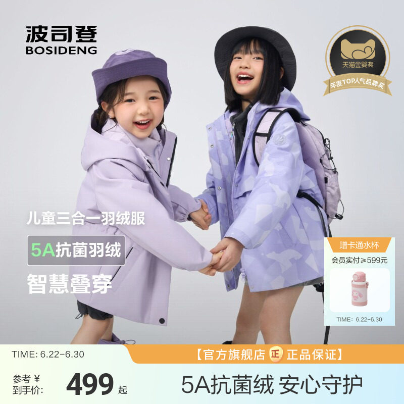 波司登儿童羽绒服内胆防水外套三合一户外保暖软壳轻量旅行2件套