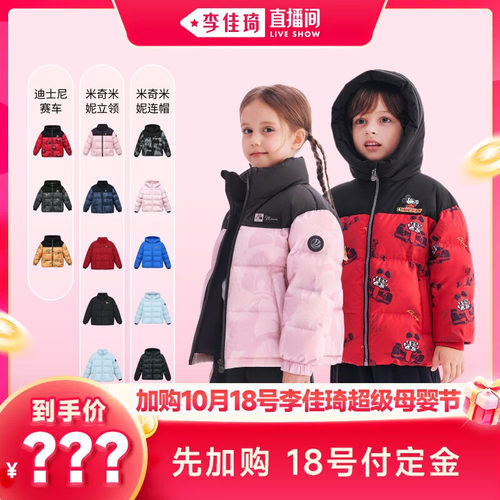 【加购10月18号李佳琦超级母婴节】波司登儿童米奇系列羽绒服
