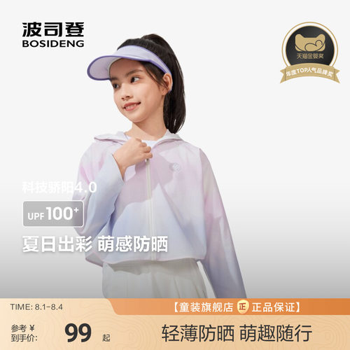 波司登斗篷款女童外套户外防晒衣防紫外线凉感时尚短款