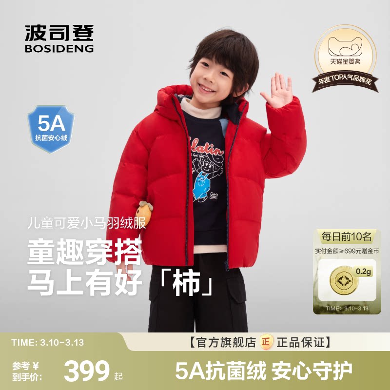 【小红袍】波司登儿童羽绒服宝宝软萌羽绒外套男童年服送小挂件
