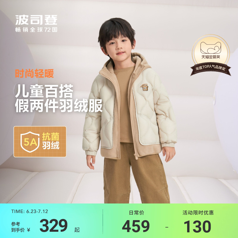 波司登春秋季新款儿童羽绒服男童摇粒绒羽绒服假两件舒适外套男