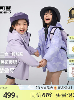 波司登儿童羽绒服内胆防水外套三合一户外保暖软壳轻量旅行2件套