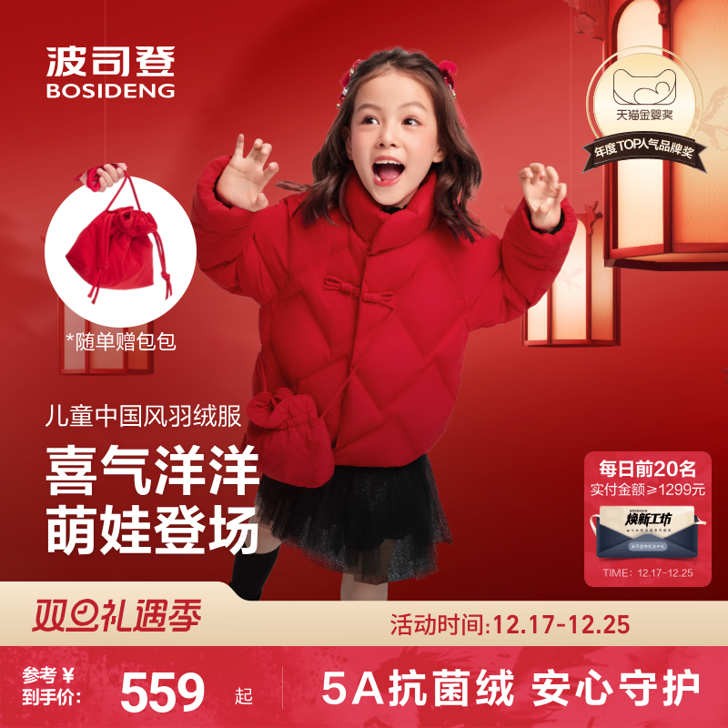 【中国风】波司登儿童羽绒服25女童本命年红色年衣新中式