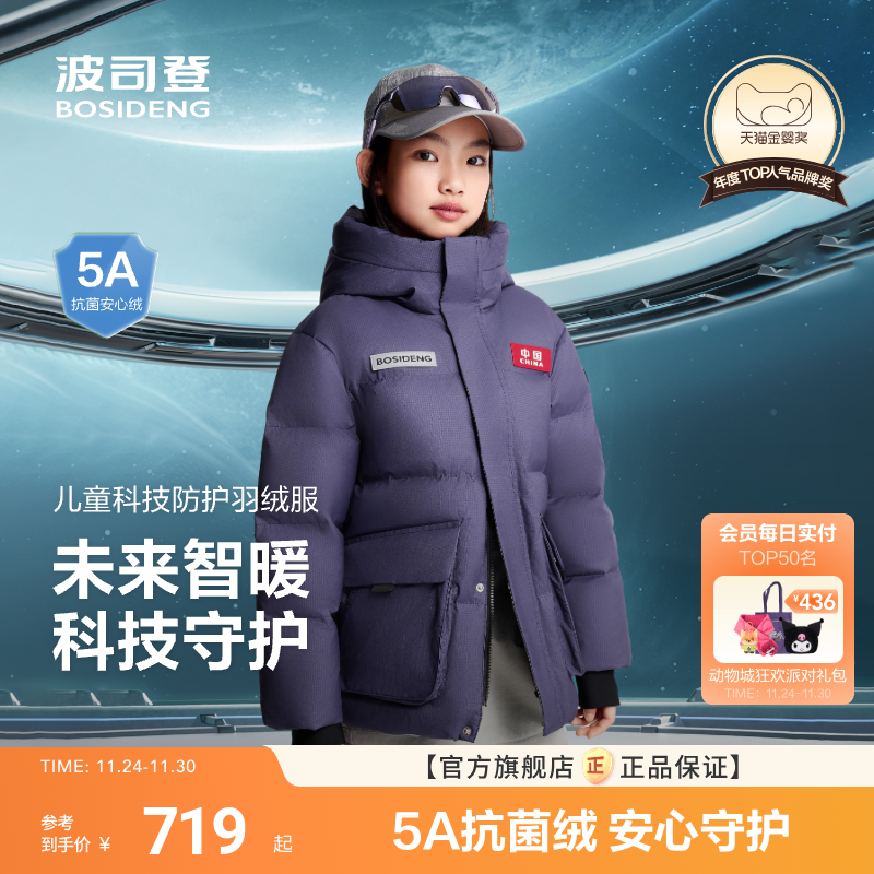 【太空系列】波司登儿童羽绒服羽绒服女童时尚潮流科技感厚外套男
