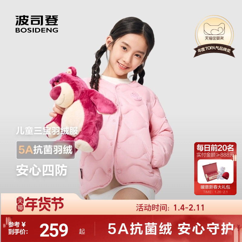 【校服神器】波司登轻薄儿童羽绒服四防羽绒外套儿童贴身羽绒内胆,童装/婴儿装/亲子装,羽绒服,淘宝优惠券,粉丝福利购,淘宝优惠卷