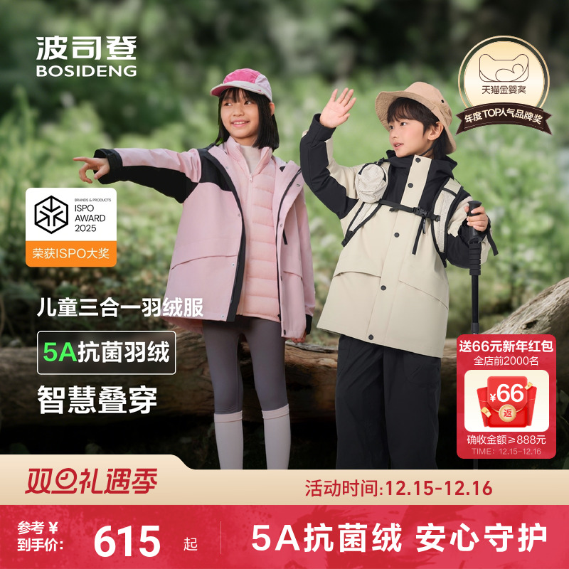 波司登儿童羽绒服秋冬三合一羽绒防泼水防风一衣三穿男童女童外套