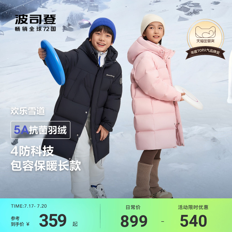 波司登儿童羽绒服女童2024冬季新款长款时尚运动羽绒服男加厚保暖