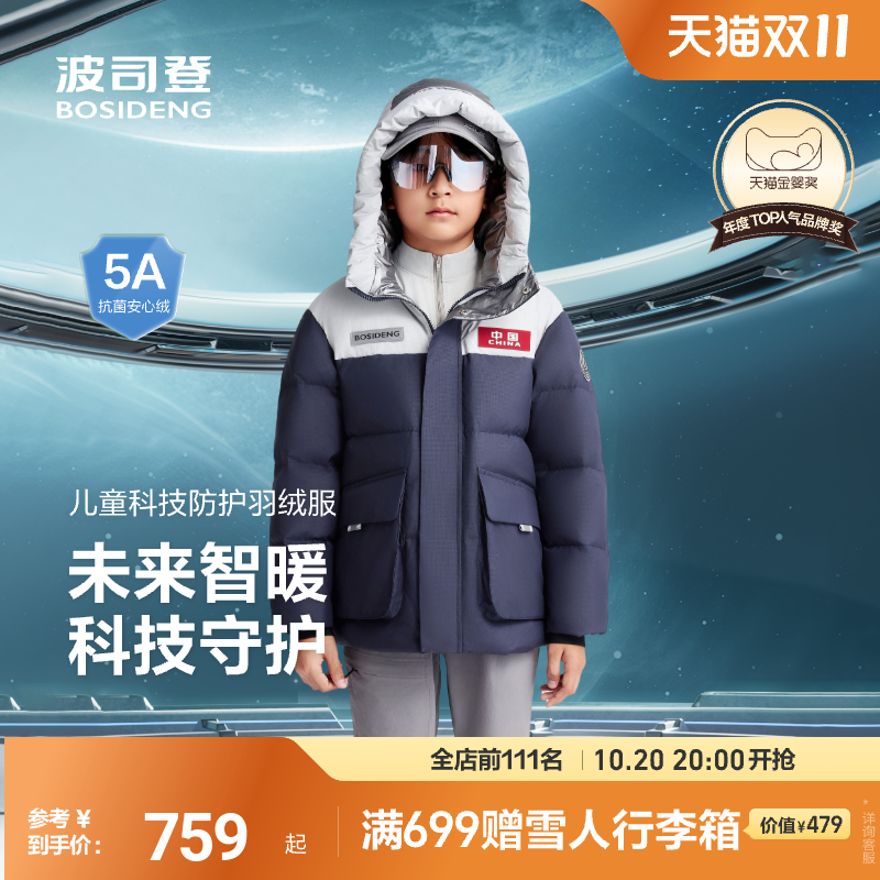 【25新品】波司登儿童羽绒服羽绒服女童时尚潮流科技感加厚外套男