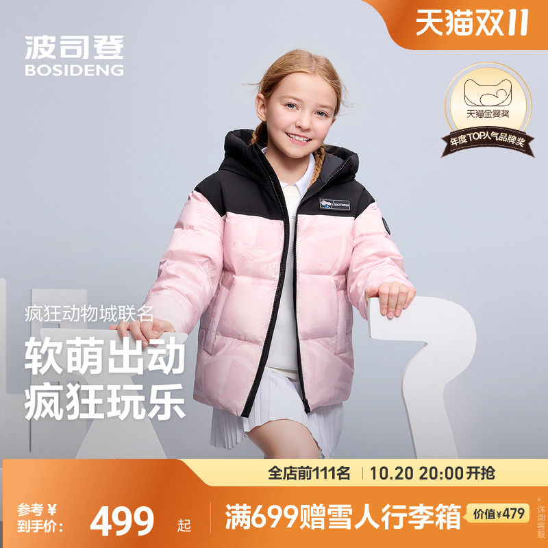 【疯狂动物城联名】波司登儿童羽绒服女童连帽运动四防羽绒外套男