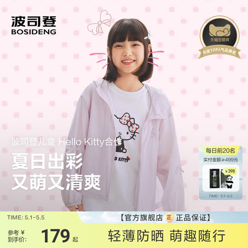【Hello kitty联名】波司登女童外套儿童春季出游防晒服防紫外线 - 封面