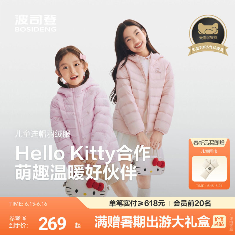 【Hello kitty】波司登儿童轻薄羽绒服女童春装四防男童连帽外套