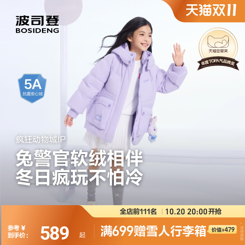 【疯狂动物城联名】25冬波司登儿童羽绒服女童时尚短款可爱风外套