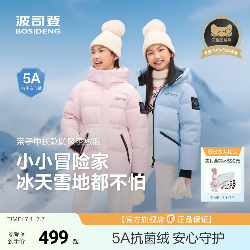 波司登儿童羽绒服女童冰雪运动保暖收腰滑雪服加厚外套极寒羽绒服