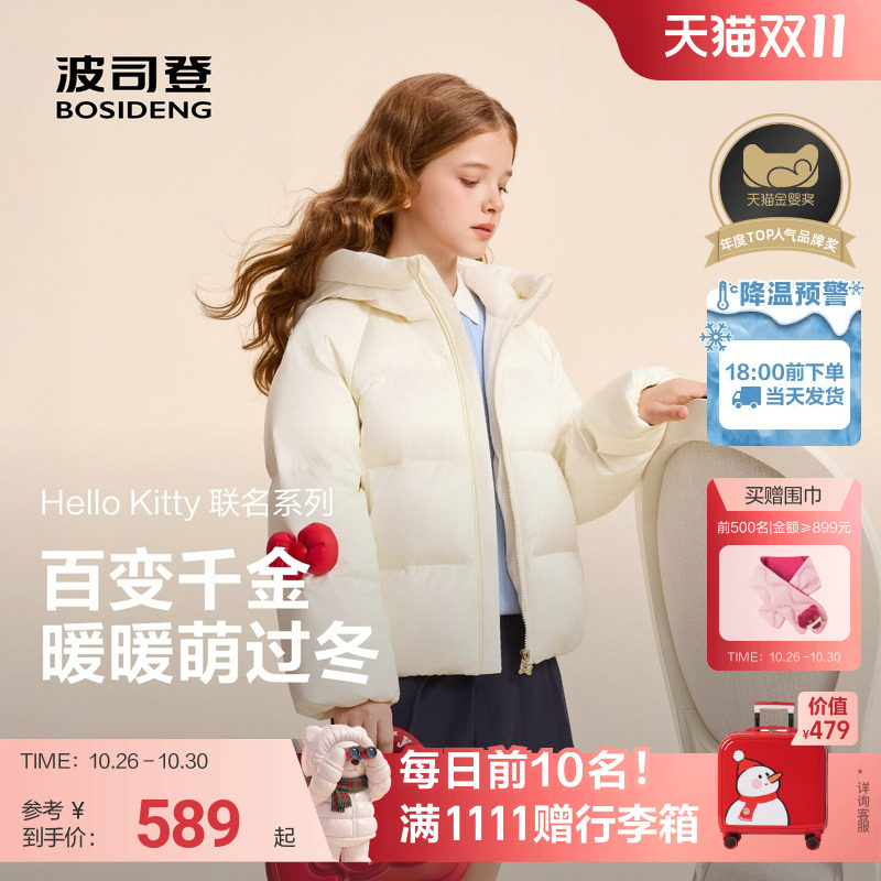 【Hello Kitty联名】波司登儿童羽绒服女千金风甜美外套保暖羽绒