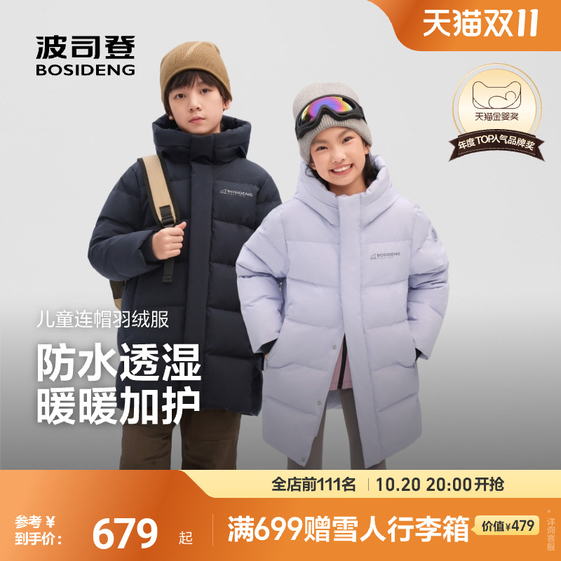 【25冬新品】波司登儿童羽绒服品质运动四防中长羽绒外套男女可穿