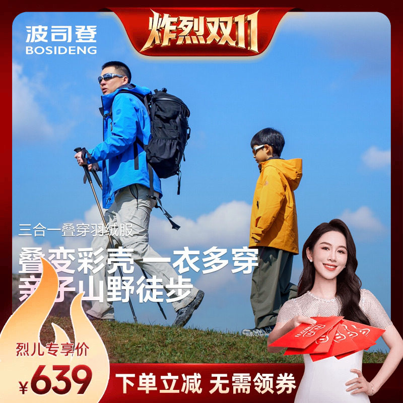 【炸烈双11】波司登儿童羽绒服父子三合一冲锋衣羽绒服山系户外女