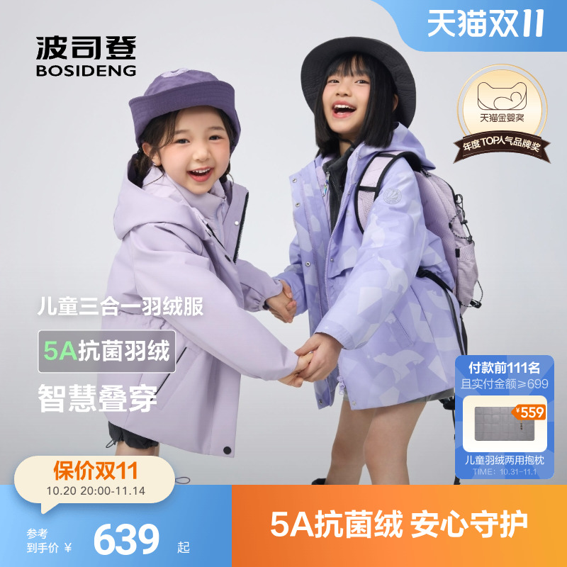 波司登儿童三合一羽绒服