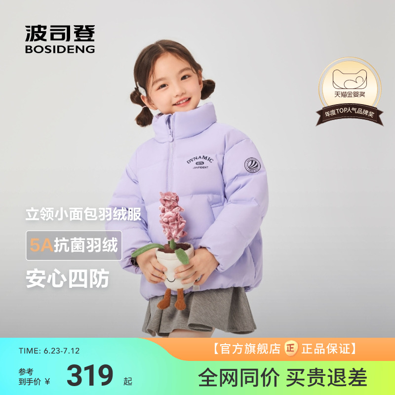 波司登儿童羽绒服男童立领四防女童外套25冬季面包服时尚运动短款